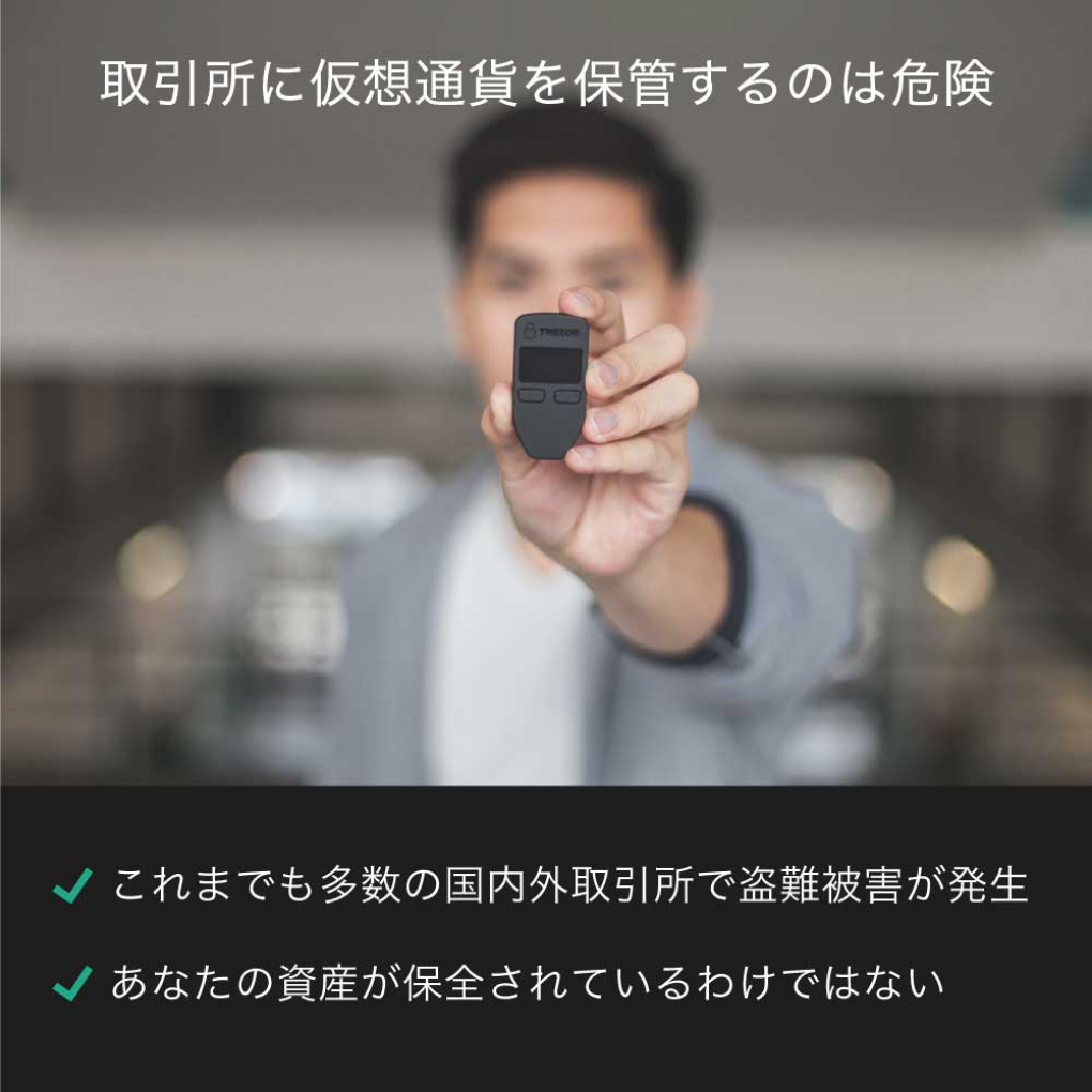 仮想通貨の安全な資産管理に、ハードウエアウォレット トレザー TREZOR exclusive