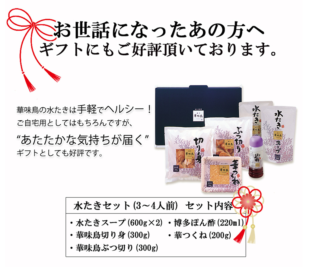 料亭の味が家庭でも味わえる、本場福岡の水炊き料亭「博多 華味鳥」の水炊きセット exclusive