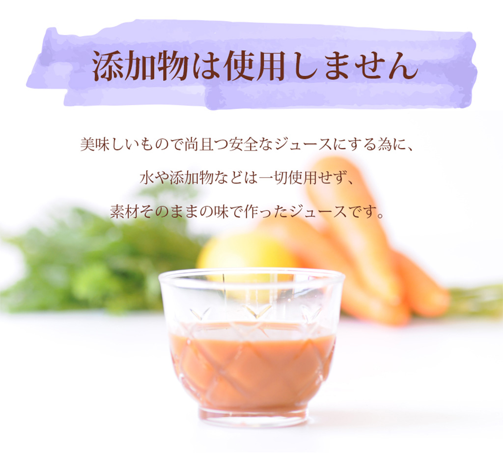 国産の無農薬有機栽培にこだわったにんじんジュース、ピカイチ野菜くん exclusive