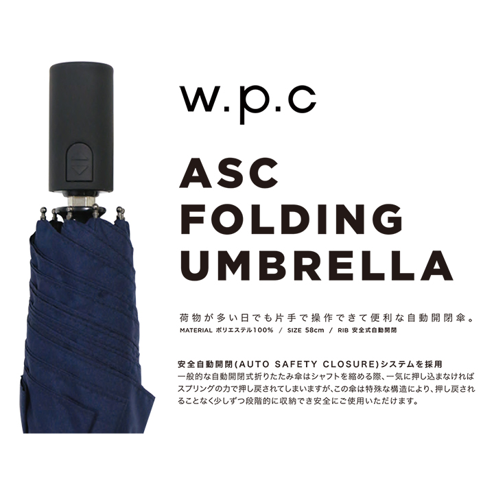 WPC 自動開閉折りたたみ傘 自動開閉傘 UNISEX ASC Umbrella 無地 MSJ MSJ01, 日傘にもなる男女兼用の晴雨兼用傘